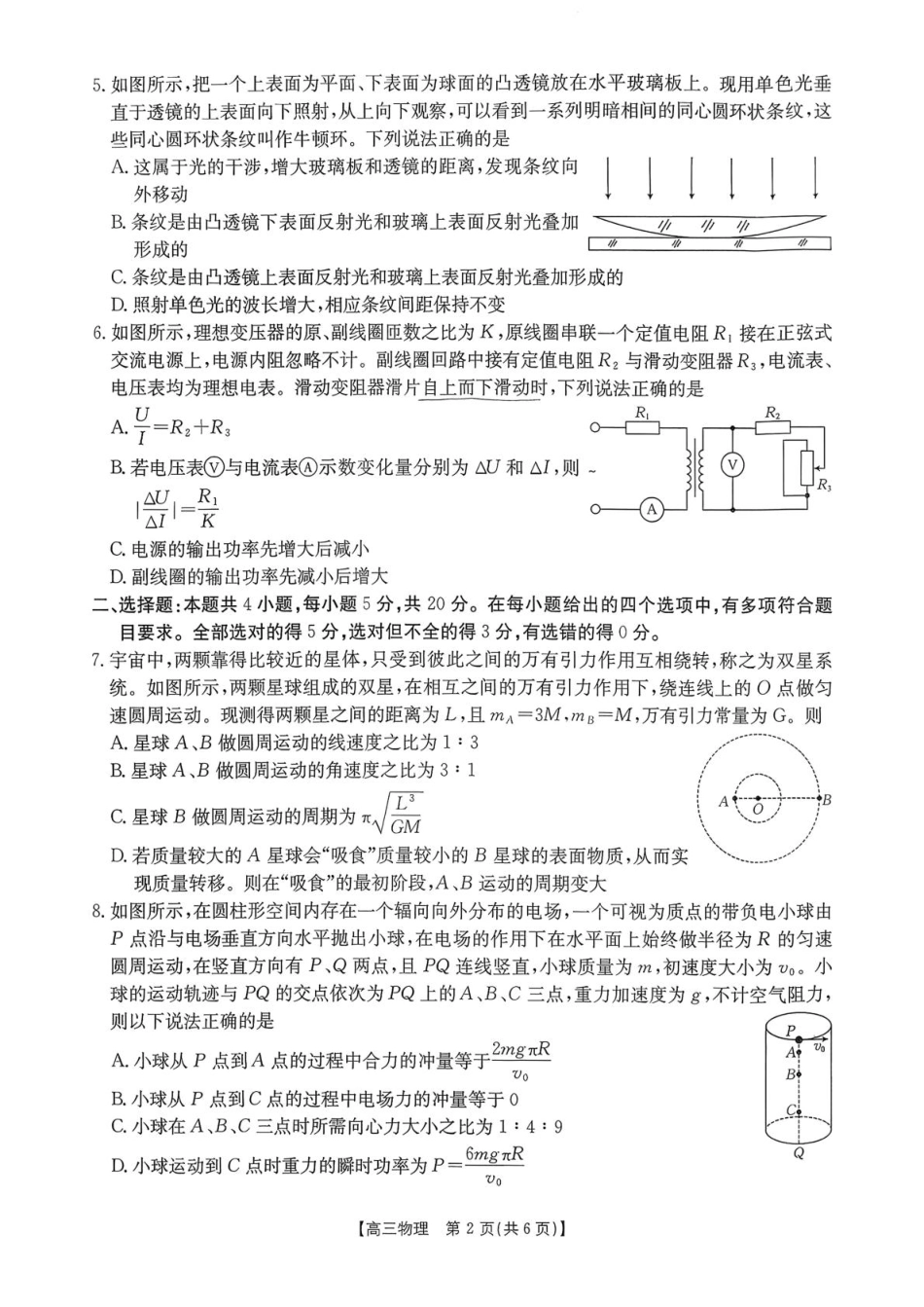 2026届湖南省高三上学期10月阶段监测联考（一模）物理试题.pdf_第2页