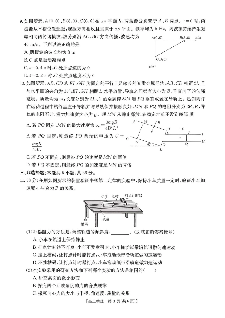2026届湖南省高三上学期10月阶段监测联考（一模）物理试题.pdf_第3页