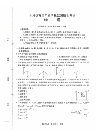 2026届湖南省高三上学期10月阶段监测联考（一模）物理试题.pdf