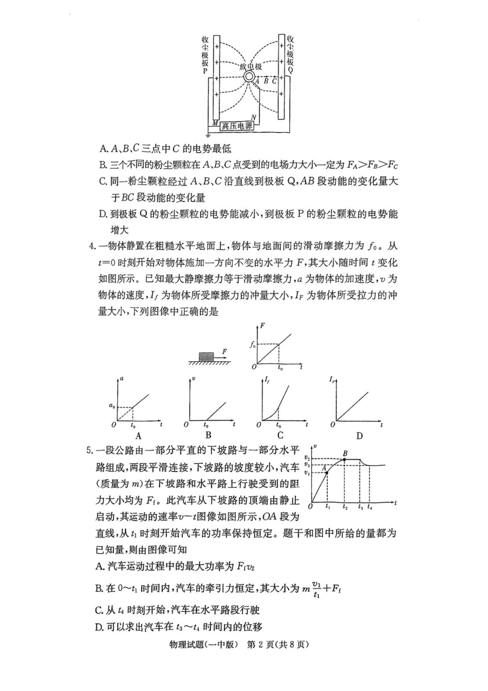 2026届湖南长沙一中高三上学期月考物理试卷（三）.pdf_第2页