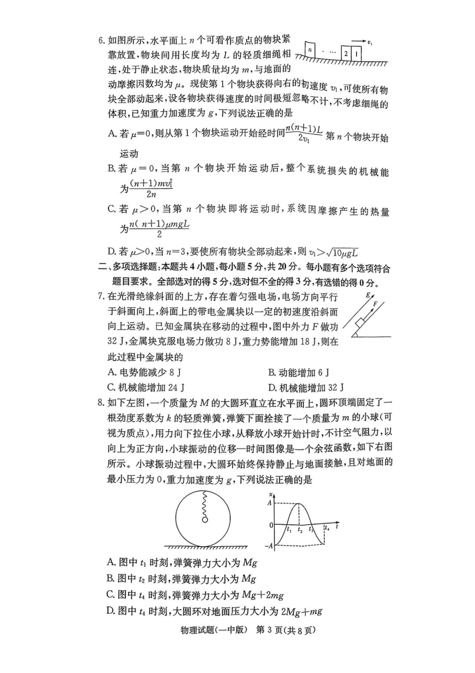 2026届湖南长沙一中高三上学期月考物理试卷（三）.pdf_第3页