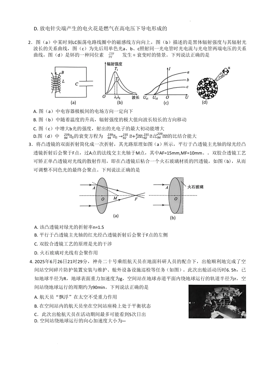 2026届华大新高考联盟高三上学期11月测评物理试卷.pdf_第2页