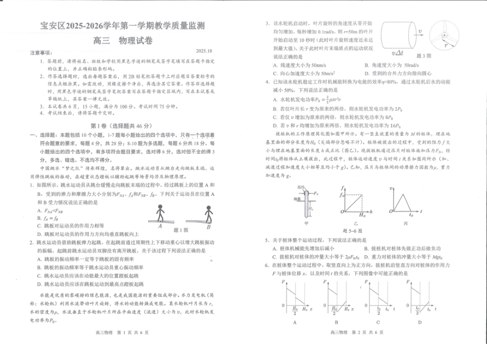 2026届深圳市宝安区高三上学期教学质量检测物理试题.pdf_第1页