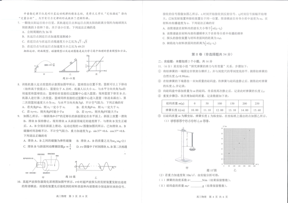 2026届深圳市宝安区高三上学期教学质量检测物理试题.pdf_第2页