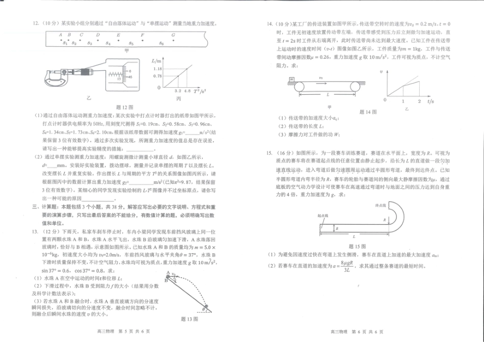 2026届深圳市宝安区高三上学期教学质量检测物理试题.pdf_第3页