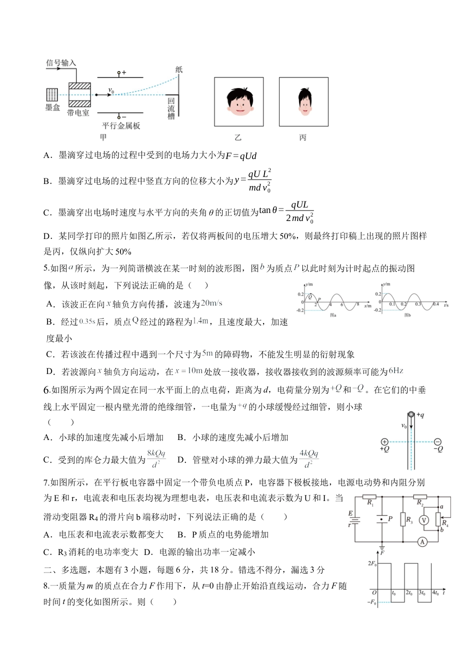 2026届四川省成都市成华区列五中学高三上学期12月一诊考前模拟物理试题_物理试题.docx_第2页