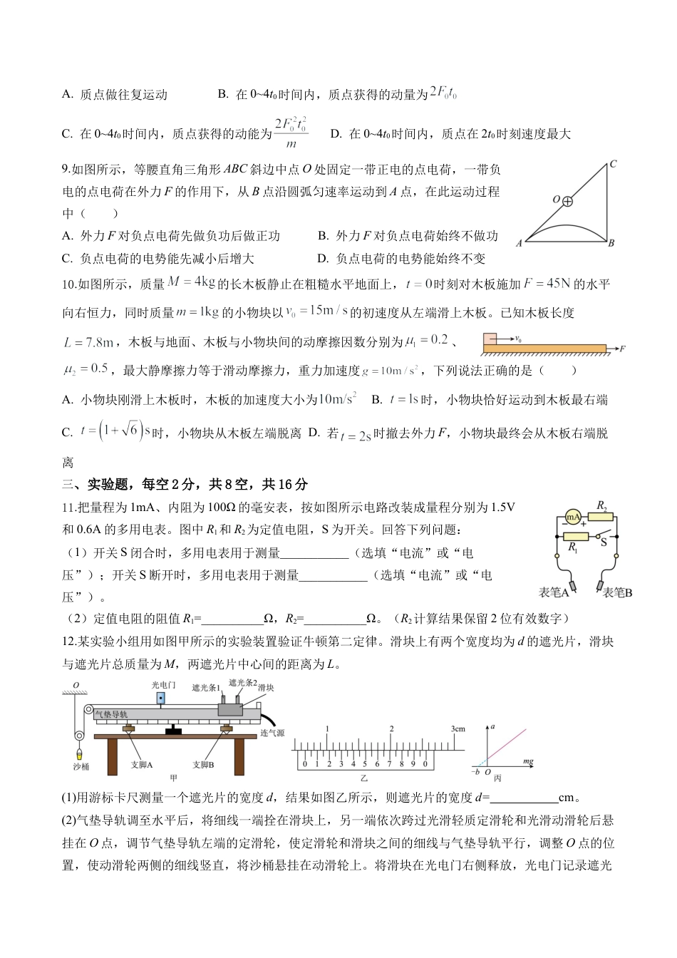 2026届四川省成都市成华区列五中学高三上学期12月一诊考前模拟物理试题_物理试题.docx_第3页