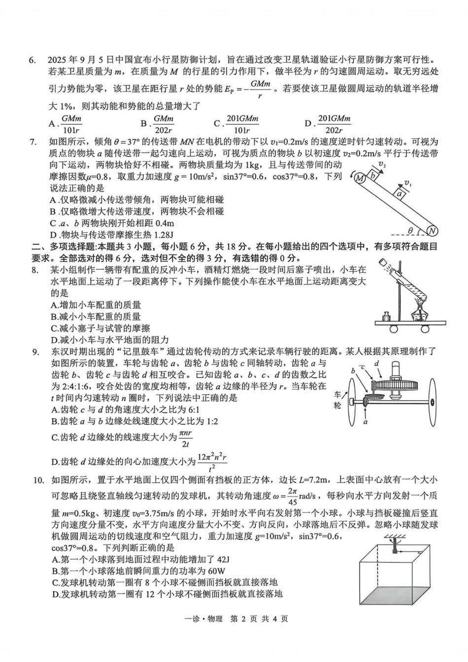 2026届四川省泸州市高三上学期一模物理试题（无答案）.pdf_第2页
