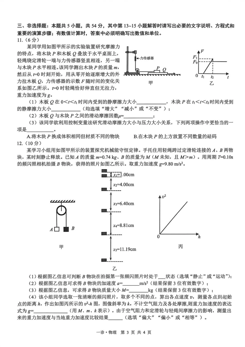 2026届四川省泸州市高三上学期一模物理试题（无答案）.pdf_第3页