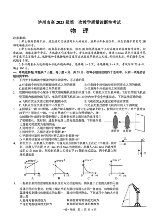2026届四川省泸州市高三上学期一模物理试题（无答案）.pdf