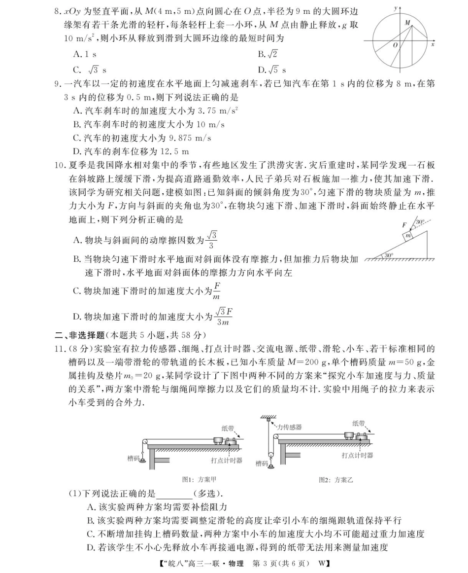 2026届皖南八校高三上学期第一次大联考（一模）物理试题.pdf_第3页