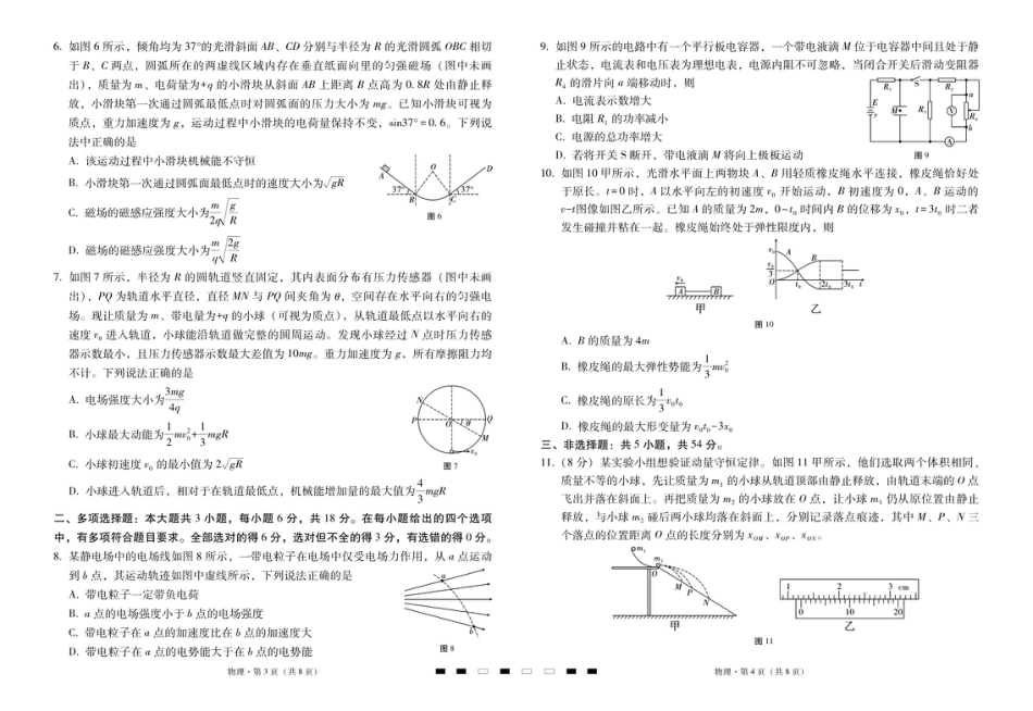2026届云南三校高考备考实用性联考卷（四）物理-试卷.pdf_第2页