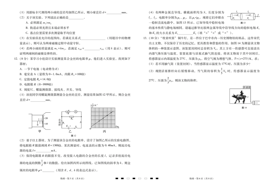 2026届云南三校高考备考实用性联考卷（四）物理-试卷.pdf_第3页