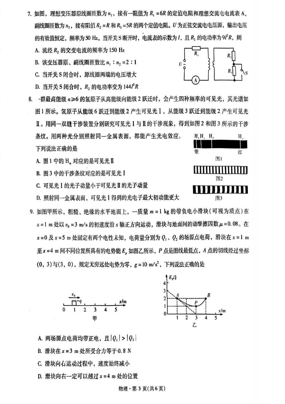 2026届云南省昆明市第一中学高三上学期第四次联考物理试卷.pdf_第3页