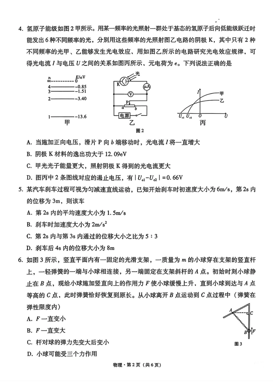 2026届云师大附中高三上学期第四次联考物理试题.pdf_第2页