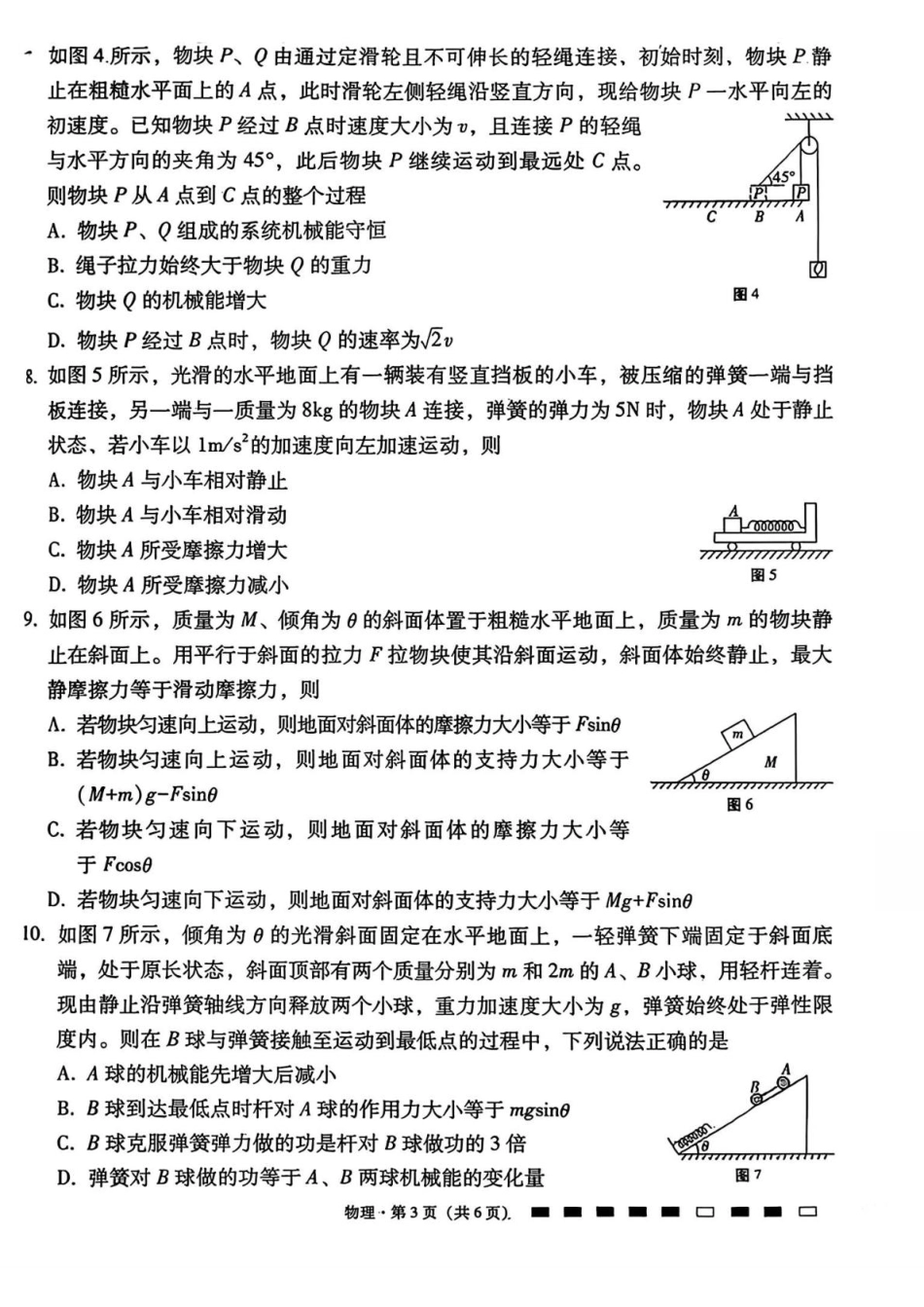 2026届云师大附中高三上学期第四次联考物理试题.pdf_第3页