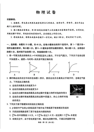 2026届云师大附中高三上学期第四次联考物理试题.pdf