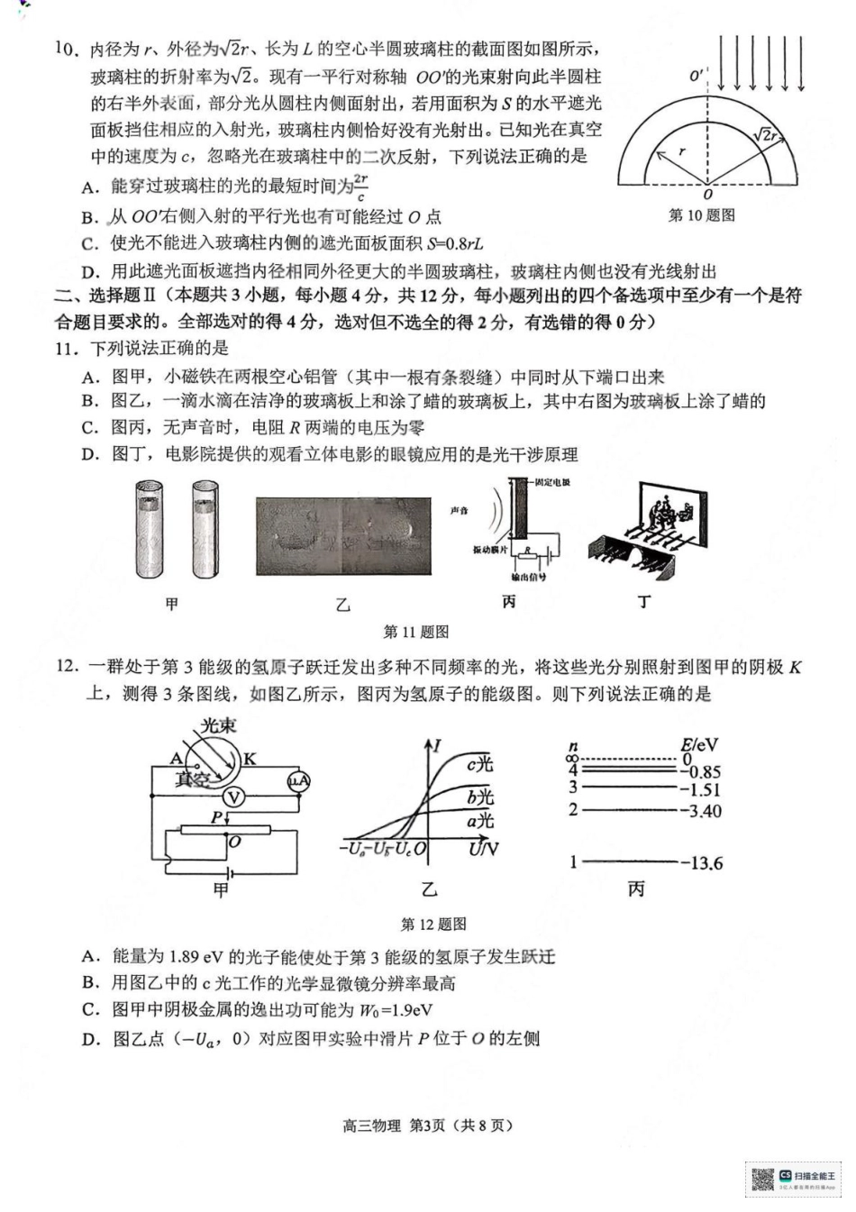 2026届浙南名校高三上学期一模物理试题.pdf_第3页
