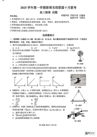 2026届浙南名校高三上学期一模物理试题.pdf