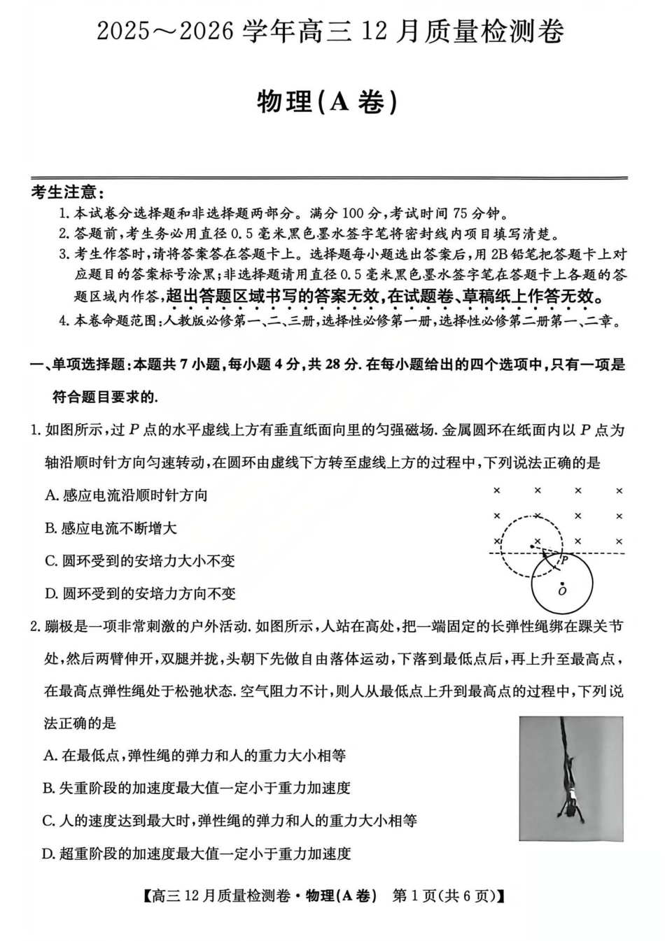 2026山西卓越联盟高三12月质量检测卷（205C）物理_物理试题.pdf_第1页