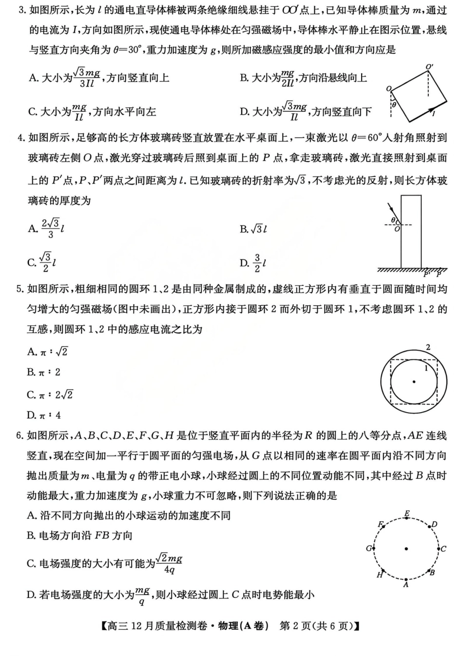 2026山西卓越联盟高三12月质量检测卷（205C）物理_物理试题.pdf_第2页