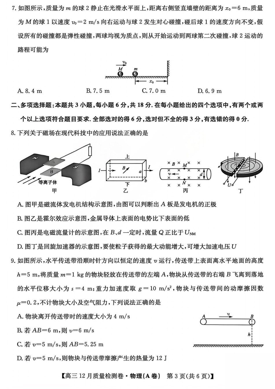 2026山西卓越联盟高三12月质量检测卷（205C）物理_物理试题.pdf_第3页