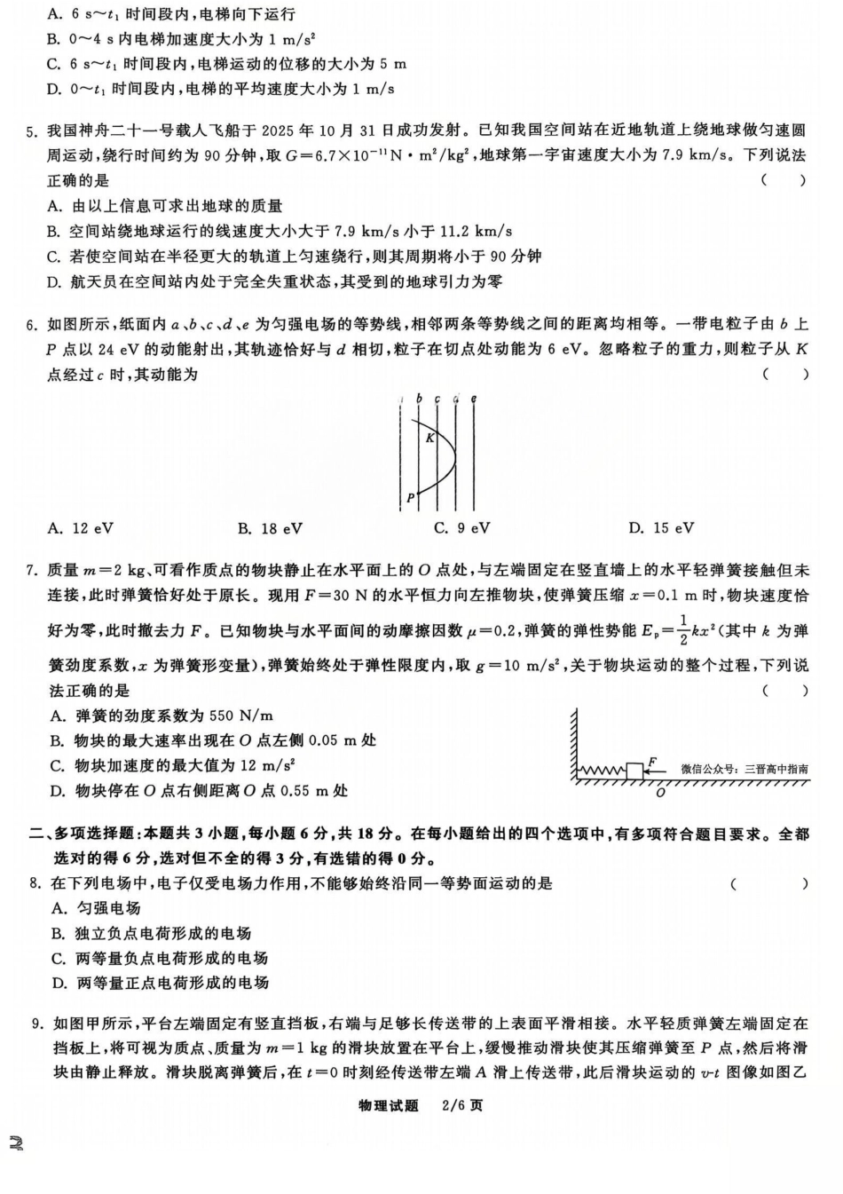 2026天舟高考·陕晋宁青地区高三12月联合质量检测（全科）_物理试题.pdf_第2页