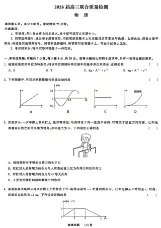 2026天舟高考·陕晋宁青地区高三12月联合质量检测（全科）_物理试题.pdf