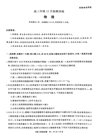 T8（湖南卷）-2026届高三12月检测训练物理试题.pdf