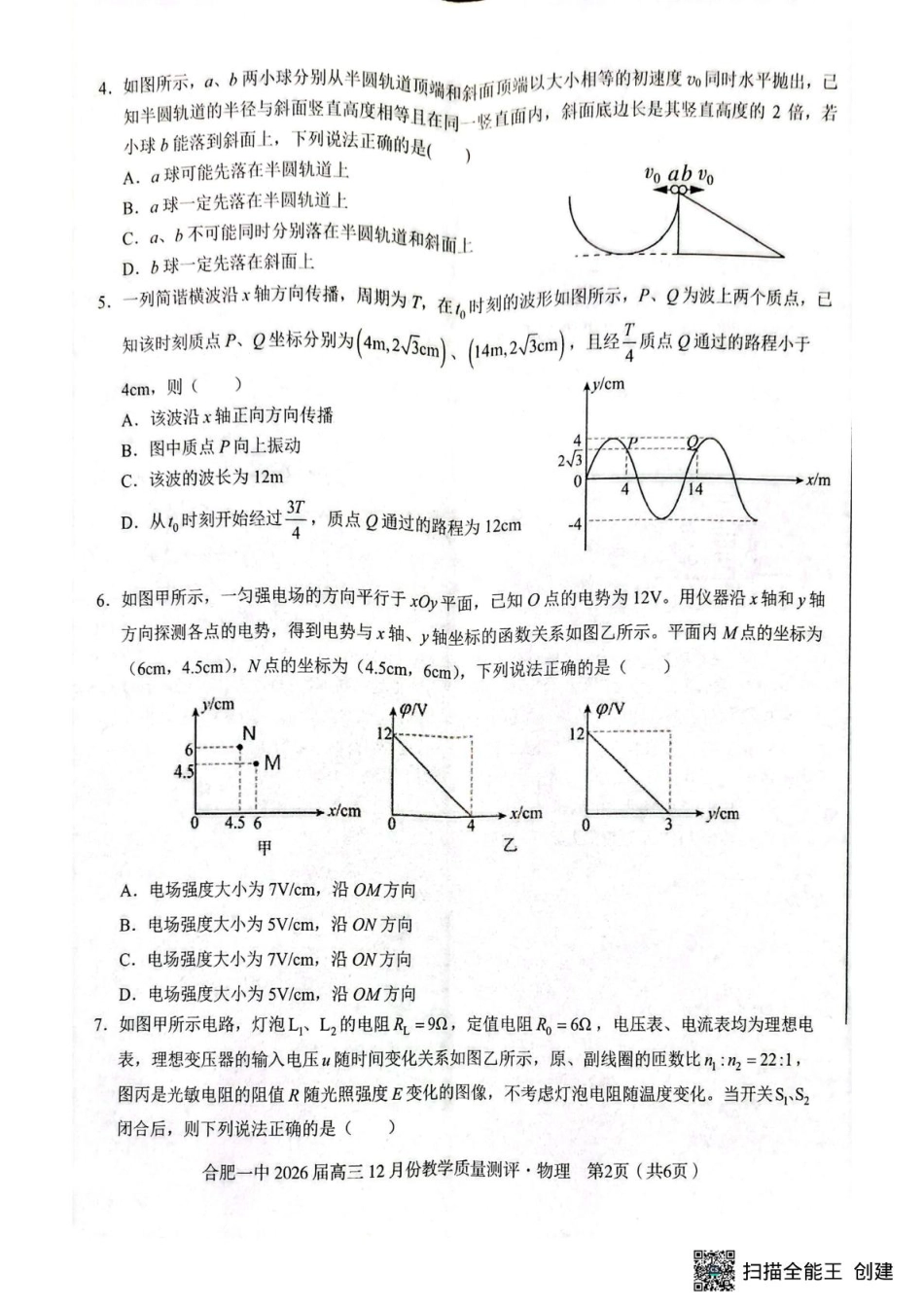 安徽合肥一中2026届高三上学期12月月考物理试题.pdf_第2页
