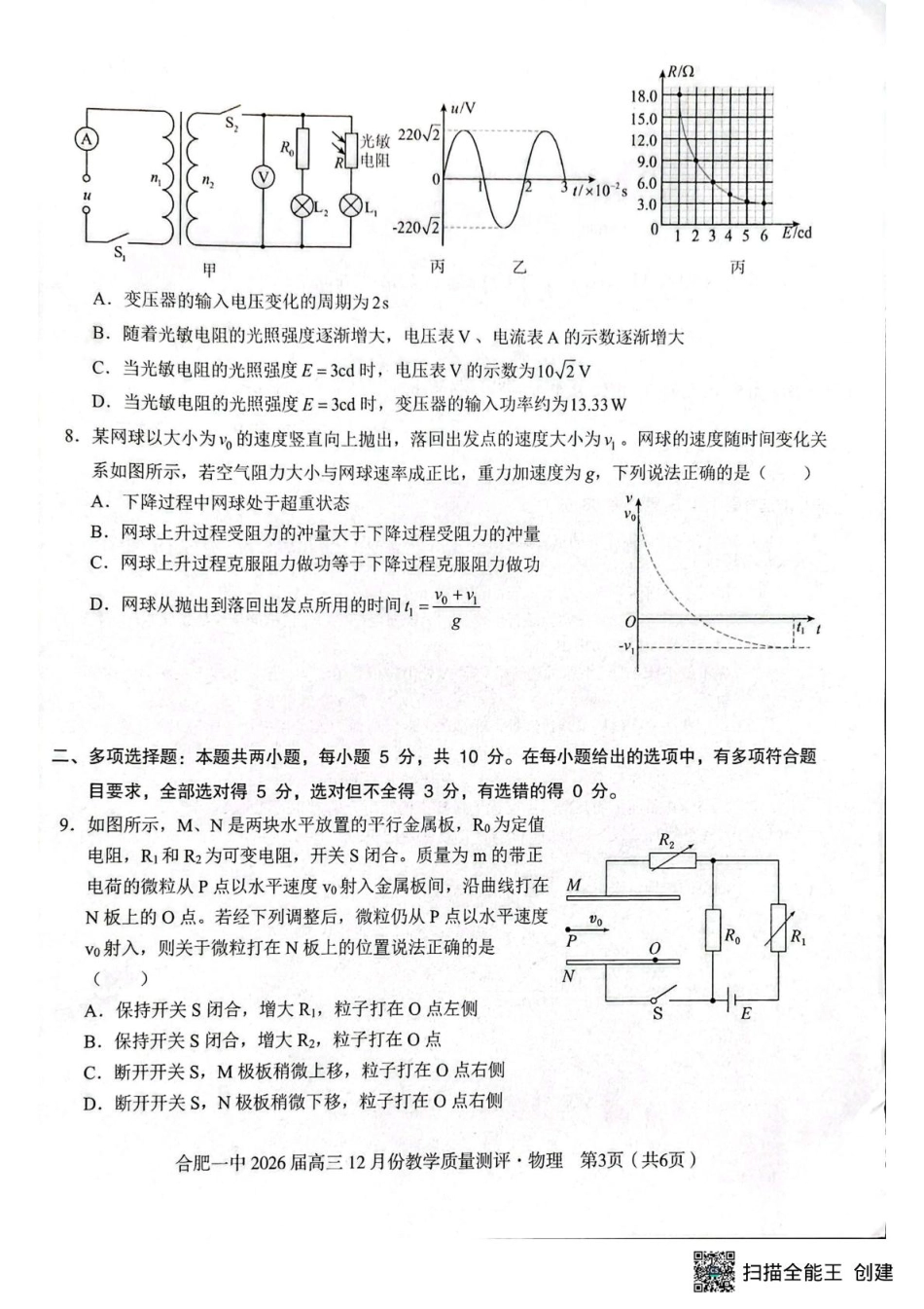 安徽合肥一中2026届高三上学期12月月考物理试题.pdf_第3页