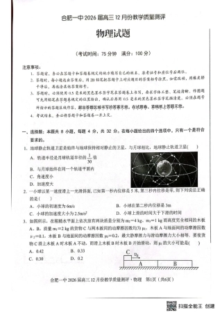 安徽合肥一中2026届高三上学期12月月考物理试题.pdf