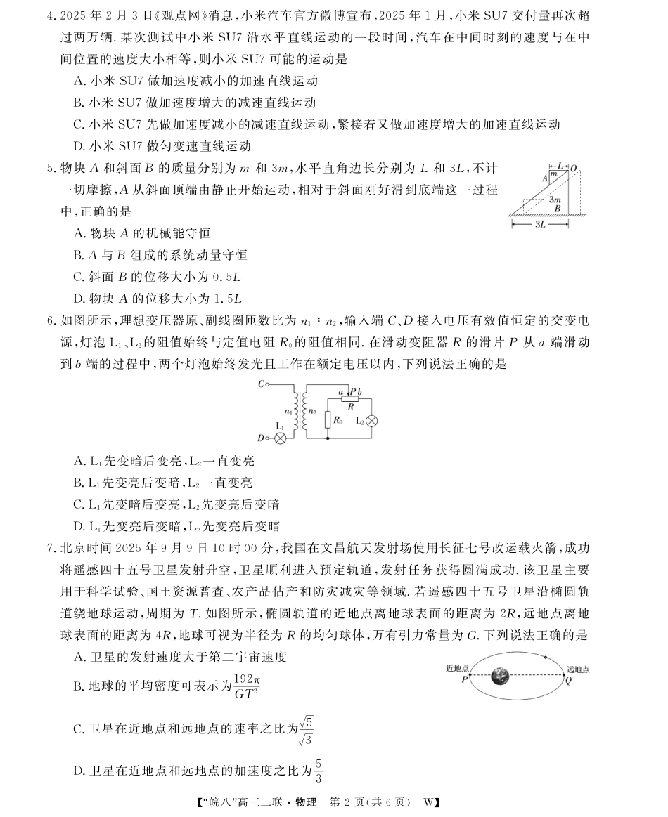 安徽省2026届皖南八校高三第二次大联考（全科）_26高三皖八二联-物理.pdf_第2页