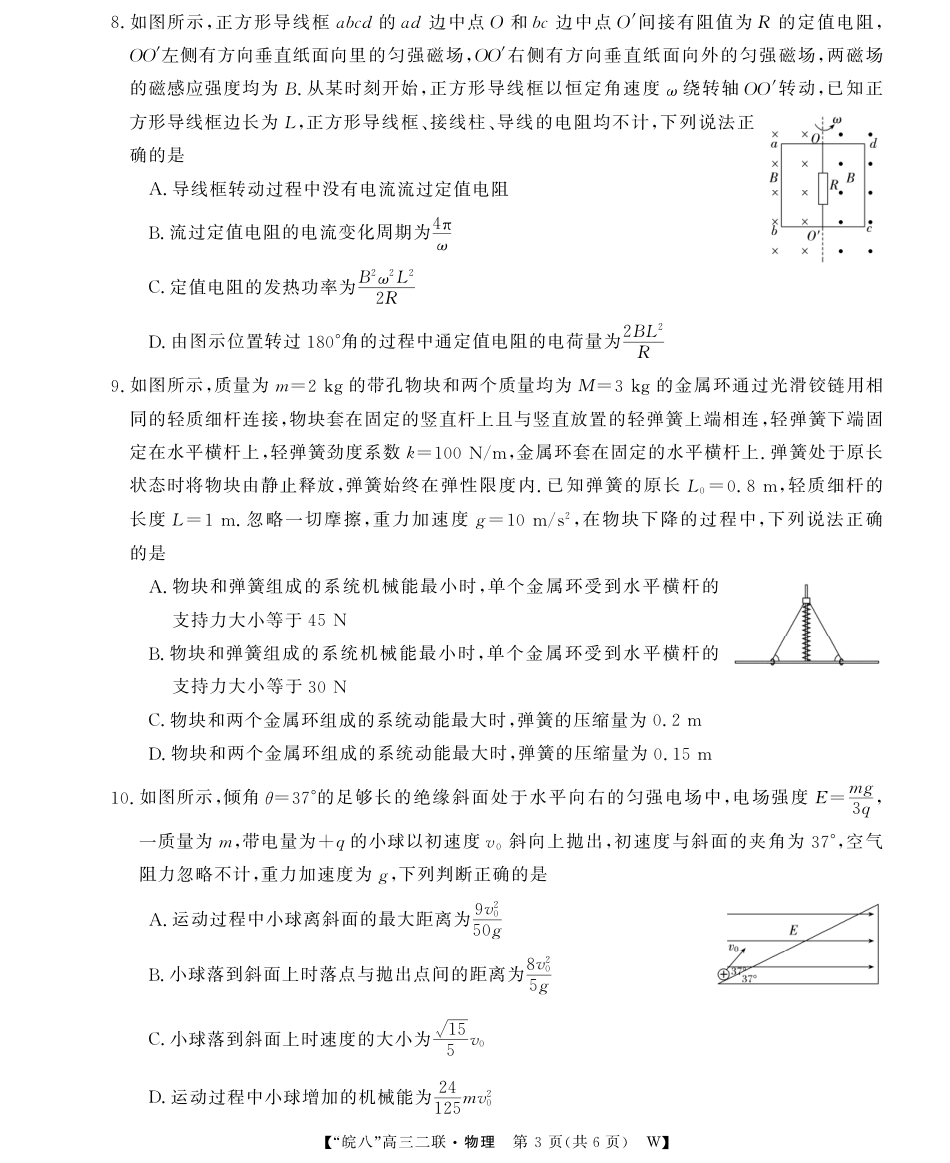 安徽省2026届皖南八校高三第二次大联考（全科）_26高三皖八二联-物理.pdf_第3页