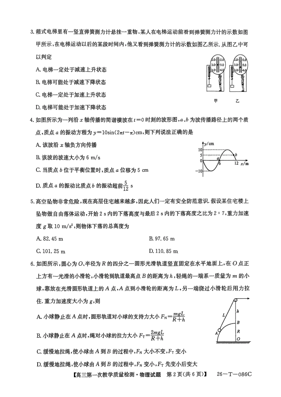 安徽省阜阳市太和中学2026届高三上学期10月月考物理试题 扫描版含答案.pdf_第2页