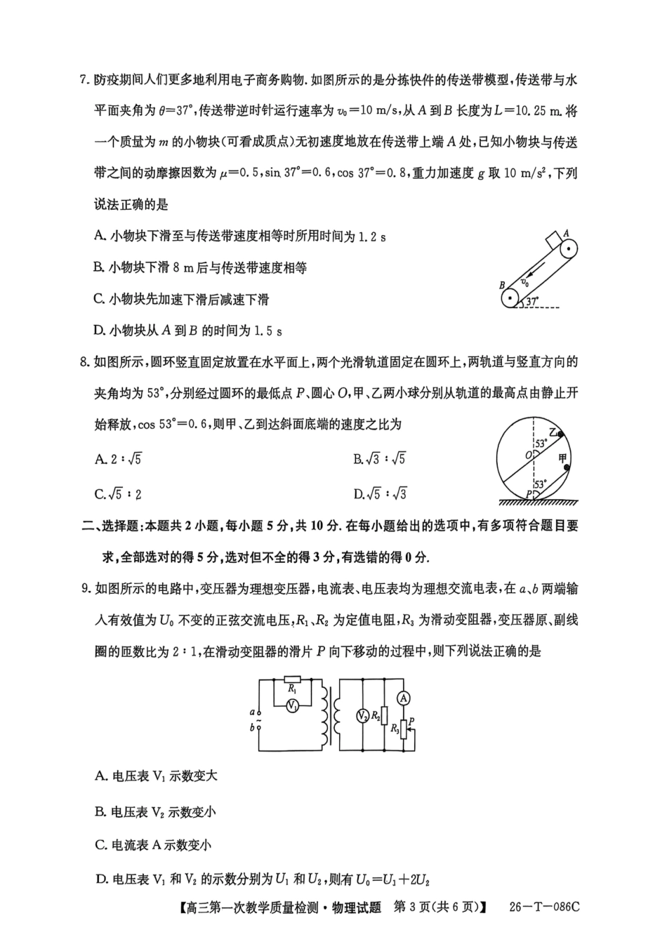 安徽省阜阳市太和中学2026届高三上学期10月月考物理试题 扫描版含答案.pdf_第3页