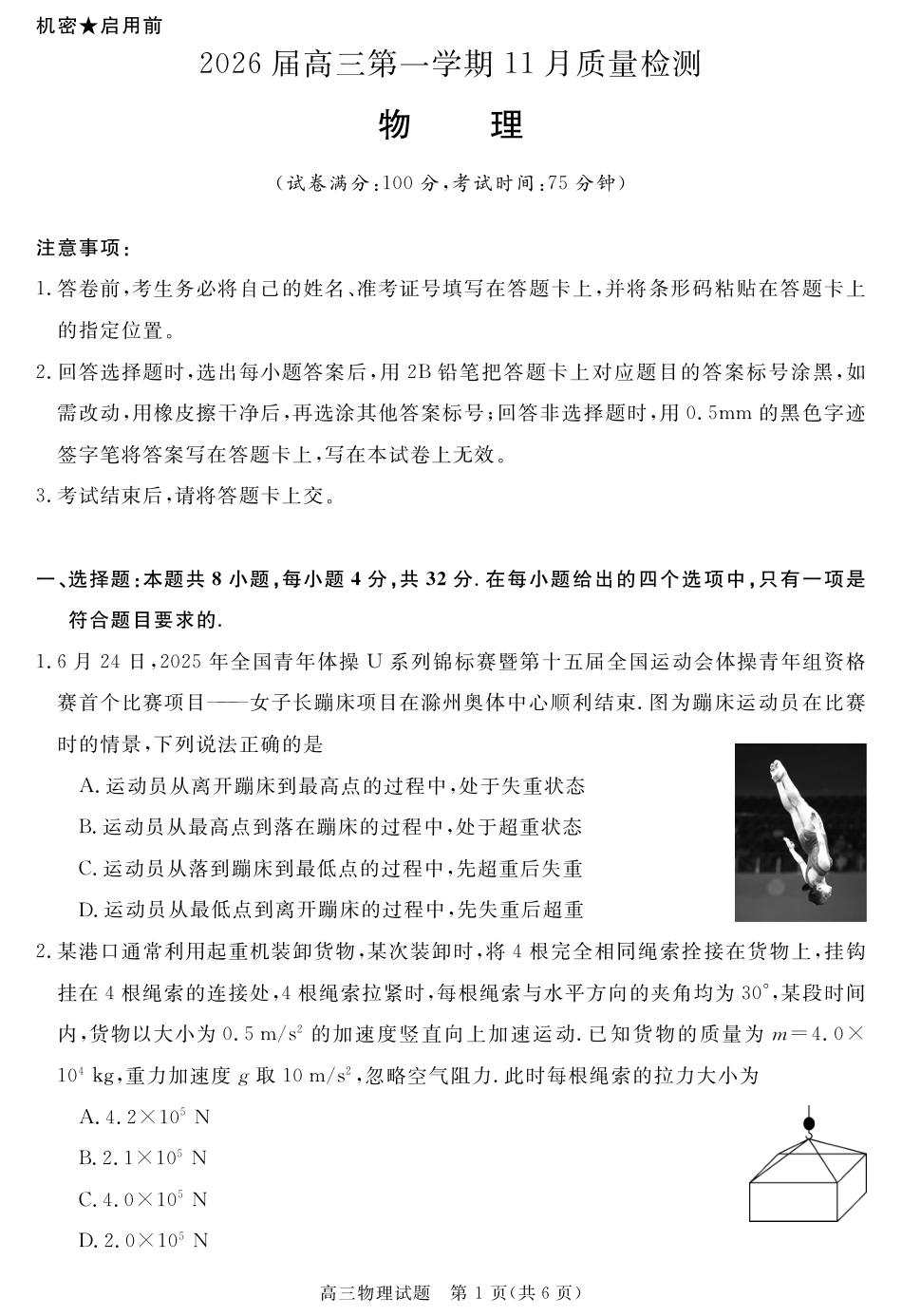 安徽省华师联盟2026届高三第一学期11月质量检测-物理.pdf_第1页