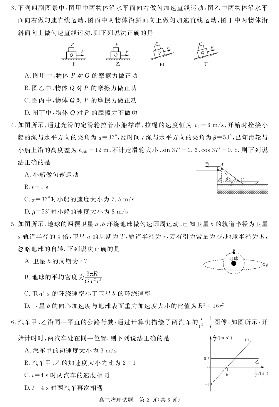 安徽省华师联盟2026届高三第一学期11月质量检测-物理.pdf_第2页