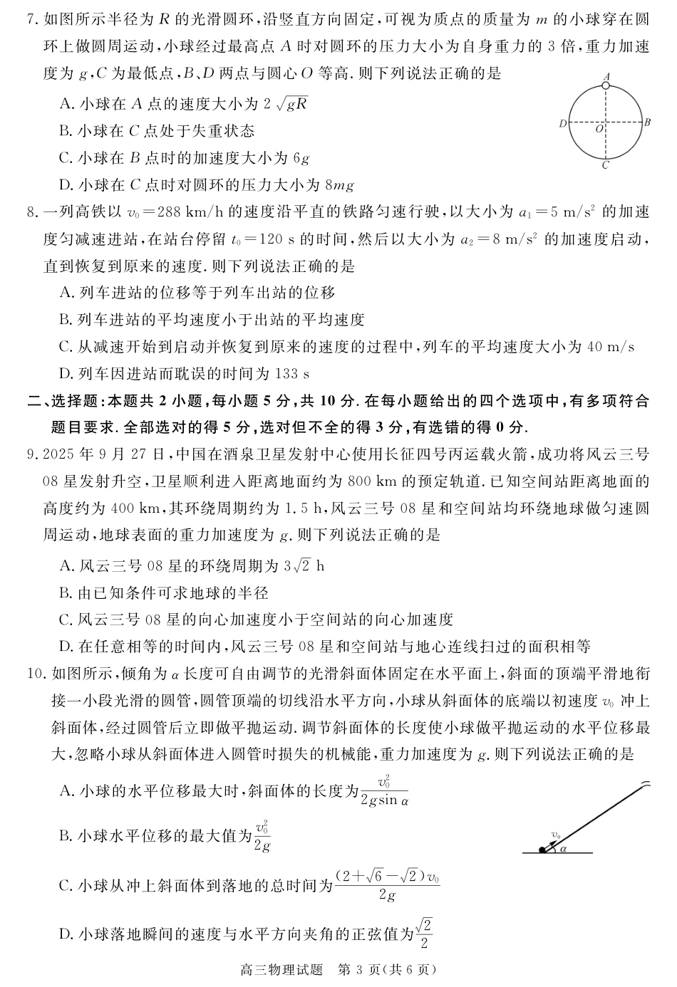 安徽省华师联盟2026届高三第一学期11月质量检测-物理.pdf_第3页