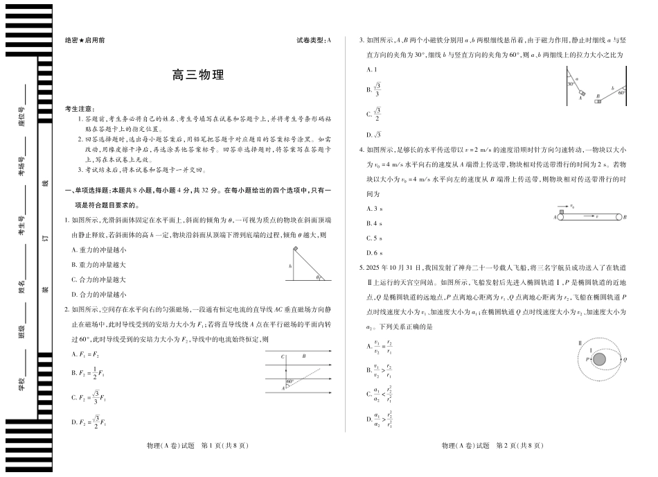 安徽省天一大联考2025-2026学年高三上学期12月联考（全科）_物理A卷安徽高三12月考.pdf_第1页