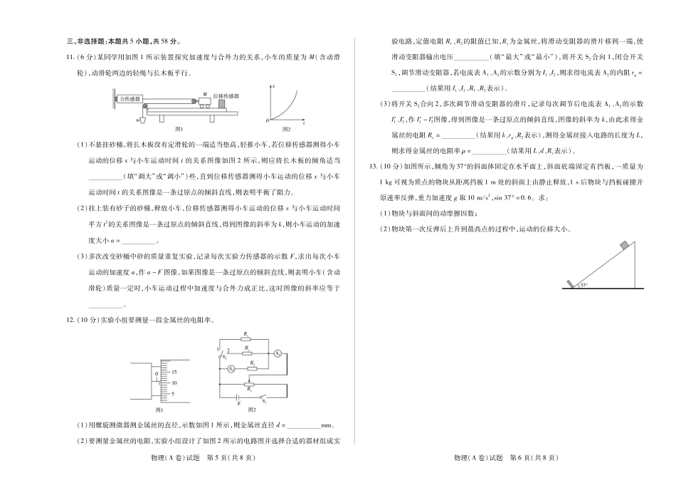 安徽省天一大联考2025-2026学年高三上学期12月联考（全科）_物理A卷安徽高三12月考.pdf_第3页