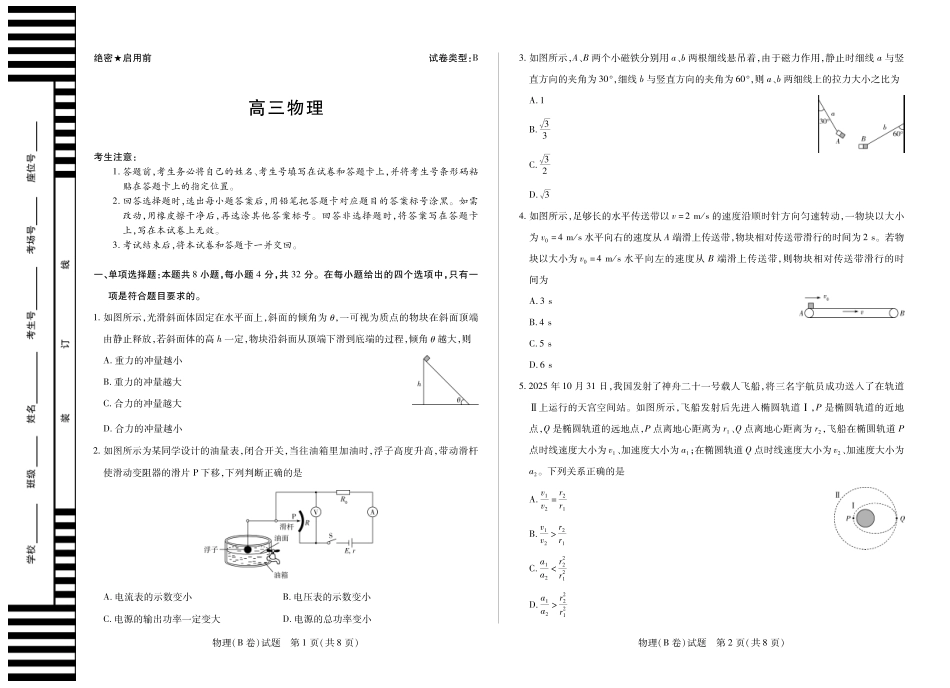 安徽省天一大联考2025-2026学年高三上学期12月联考（全科）_物理B卷安徽高三12月考.pdf_第1页