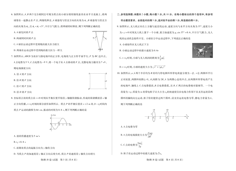 安徽省天一大联考2025-2026学年高三上学期12月联考（全科）_物理B卷安徽高三12月考.pdf_第2页