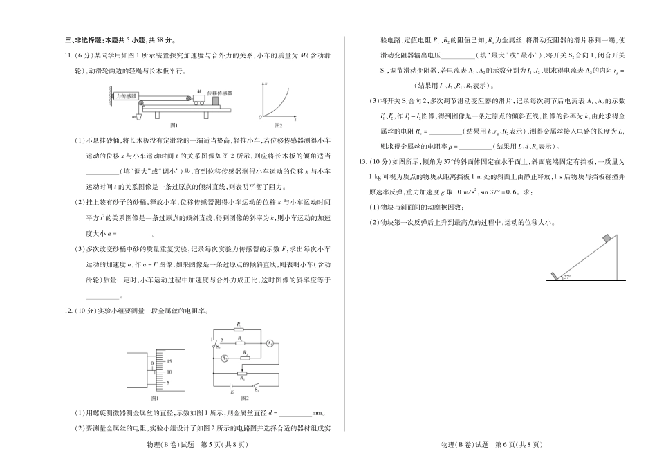 安徽省天一大联考2025-2026学年高三上学期12月联考（全科）_物理B卷安徽高三12月考.pdf_第3页