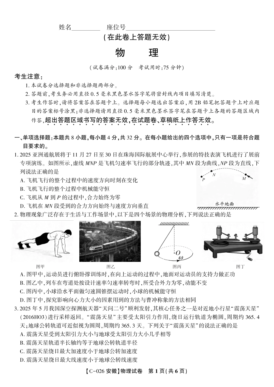 安徽省皖江名校联盟2025-2026学年高三上学期期中联考（全科）_物理试题·2025年11月高三期中联考.pdf_第1页