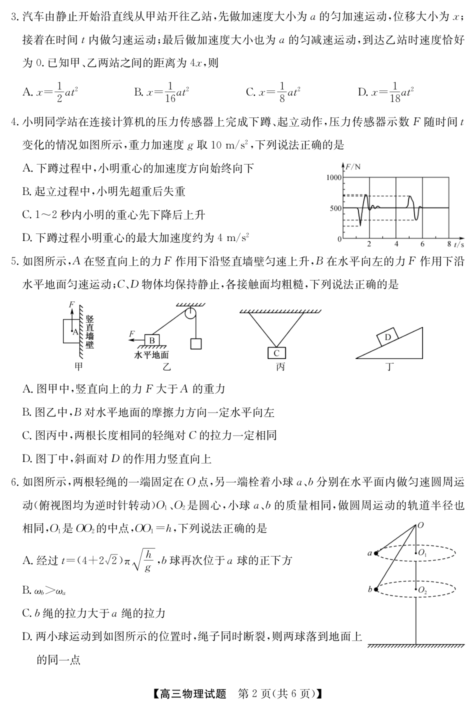 安徽省五校联盟2026届高三年级11月第一次五校联考（全科）_25年11月五校联盟-物理.pdf_第2页