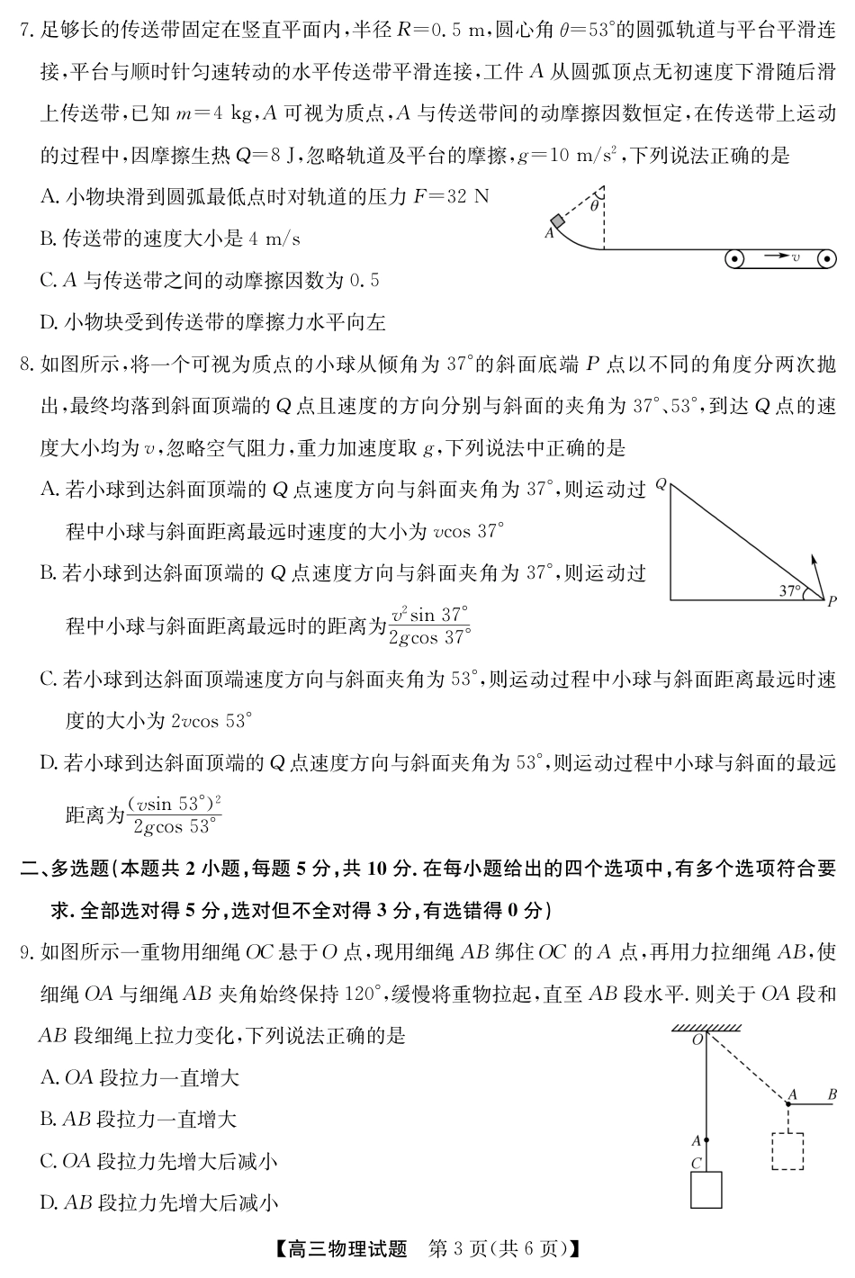 安徽省五校联盟2026届高三年级11月第一次五校联考（全科）_25年11月五校联盟-物理.pdf_第3页
