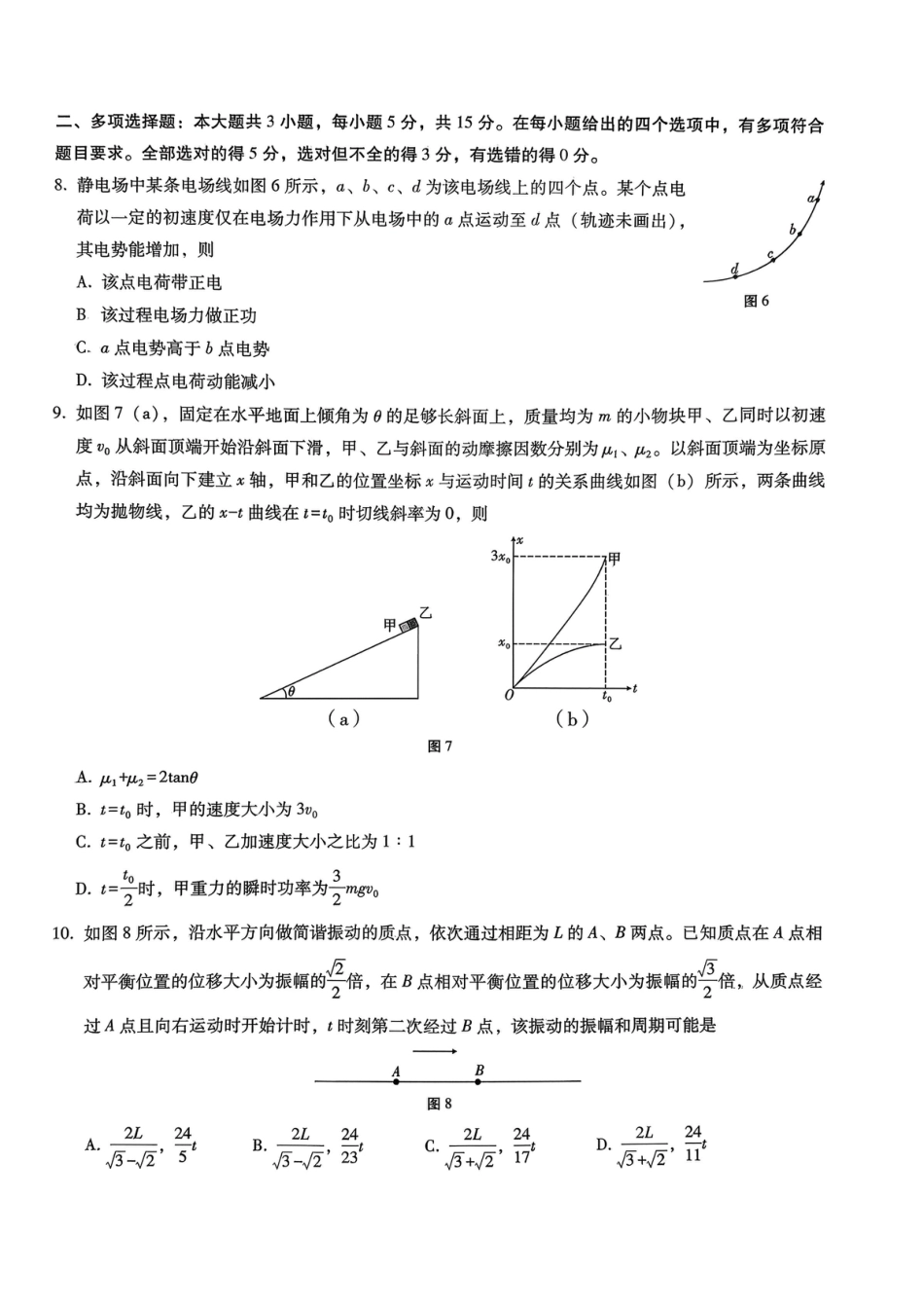 巴蜀中学2026届高考适应性月考卷（四）物理.pdf_第3页