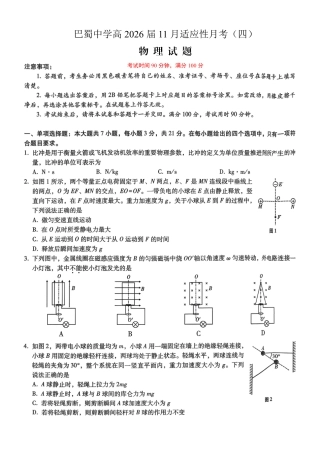 巴蜀中学2026届高考适应性月考卷（四）物理.pdf