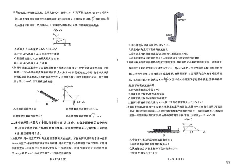 百师联盟2025-2026学年高三上学期9月调研考试物理试题（百E）.pdf_第2页